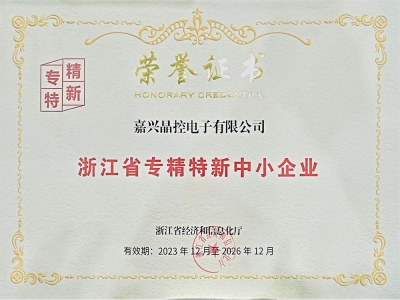 浙江省專精特新中小企業(yè)
